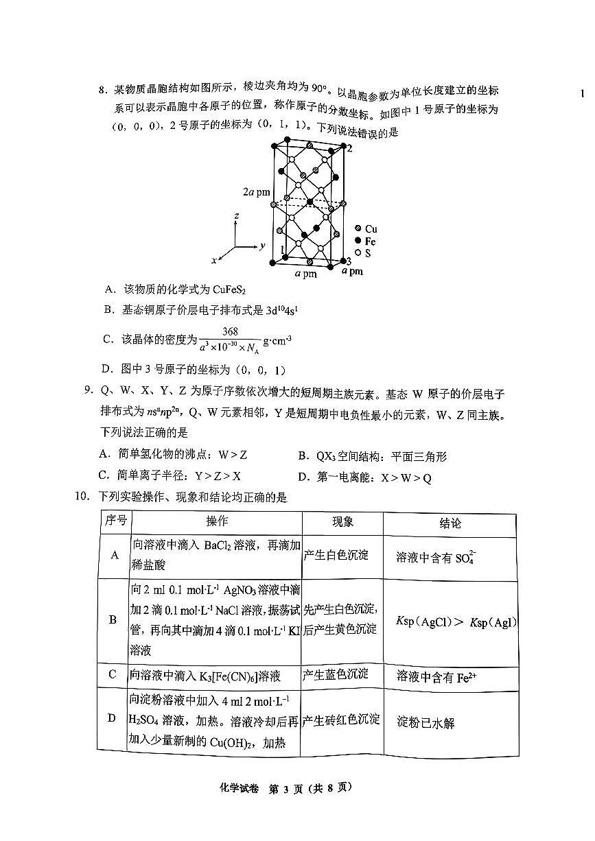 2025-2026学年毕节高考一诊化学试题无答案第3页