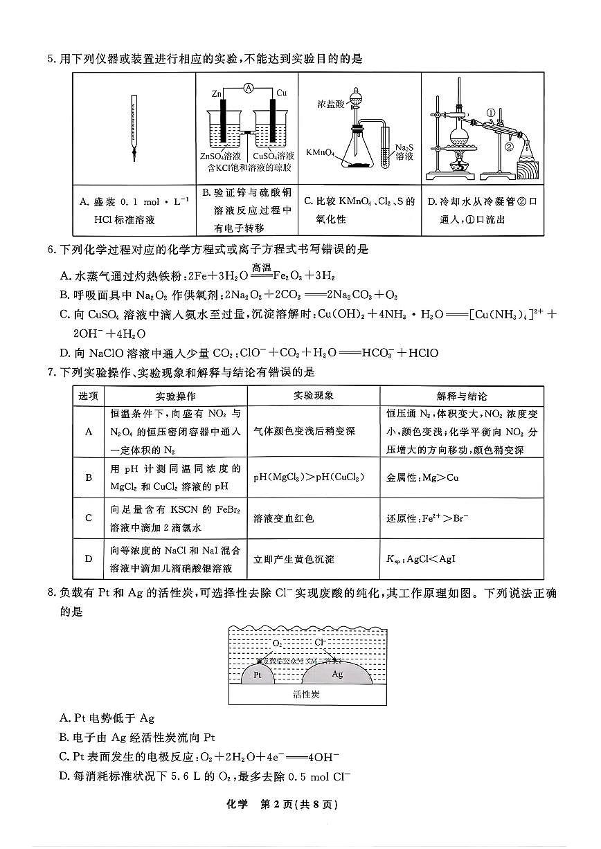 2025-2026学年辽宁名校联盟高三上学期期末化学试题及答案第2页