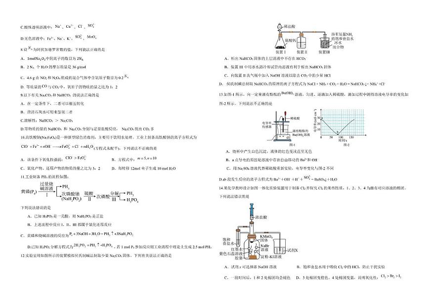 2025-2026学年江西省南昌市外国语学校高一上学期期中考试化学试卷（有答案）第2页