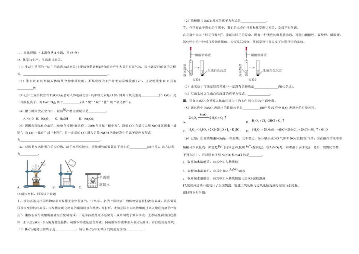 2025-2026学年江西省南昌市外国语学校高一上学期期中考试化学试卷（有答案）第3页