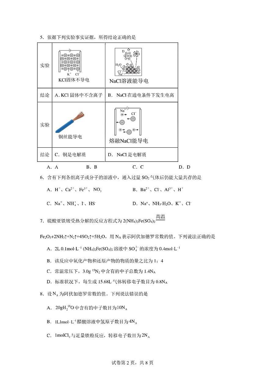 2025-2026学年湖南省长沙市高一上学期期末考试化学试题（有解析）第2页
