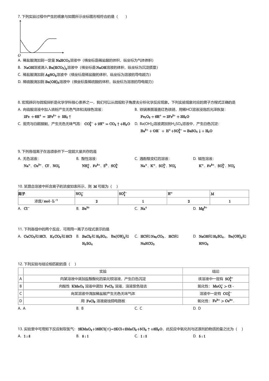 2025~2026学年10月陕西西安碑林区西安市第八十二中学高一上学期月考化学试卷（有答案解析）第2页