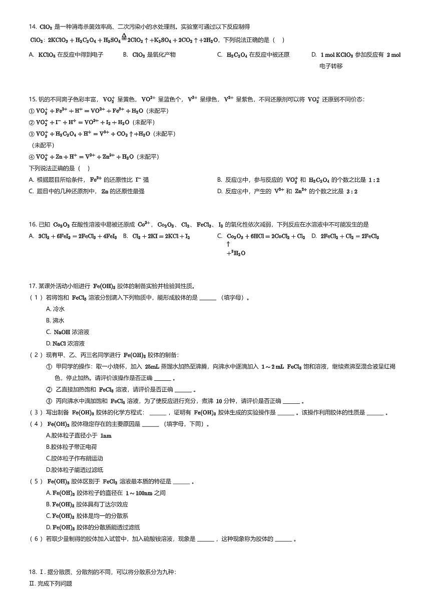 2025~2026学年10月陕西西安碑林区西安市第八十二中学高一上学期月考化学试卷（有答案解析）第3页