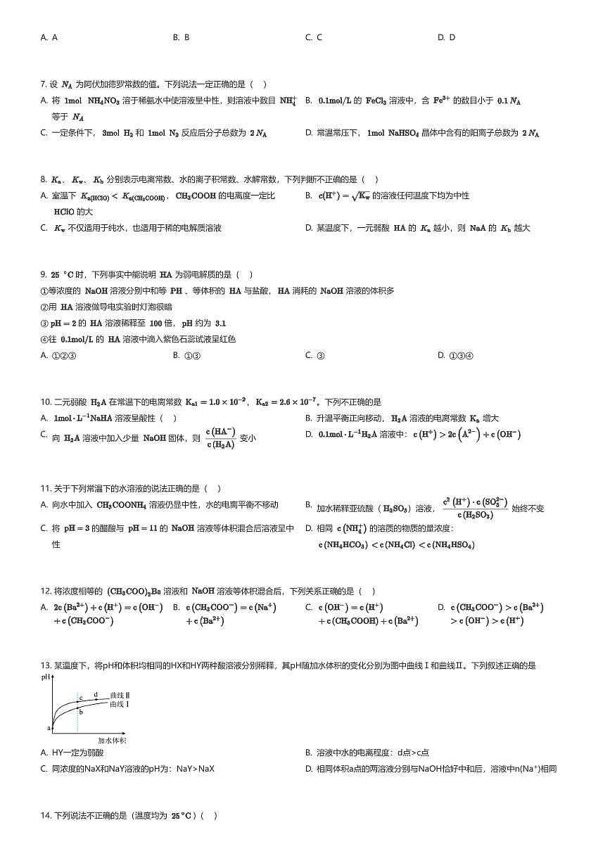 2025~2026学年10月陕西西安碑林区西安市第三中学高二上学期月考化学试卷（有答案解析）第2页