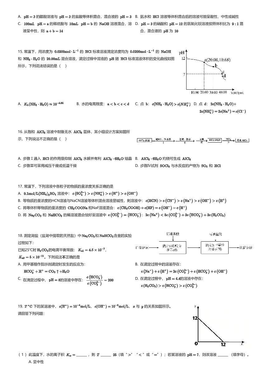 2025~2026学年10月陕西西安碑林区西安市第三中学高二上学期月考化学试卷（有答案解析）第3页