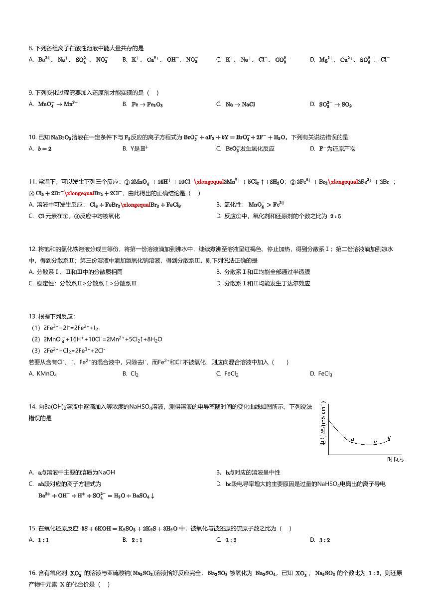 2025~2026学年10月陕西西安新城区西安市第八十三中学高一上学期月考化学试卷（有答案解析）第2页