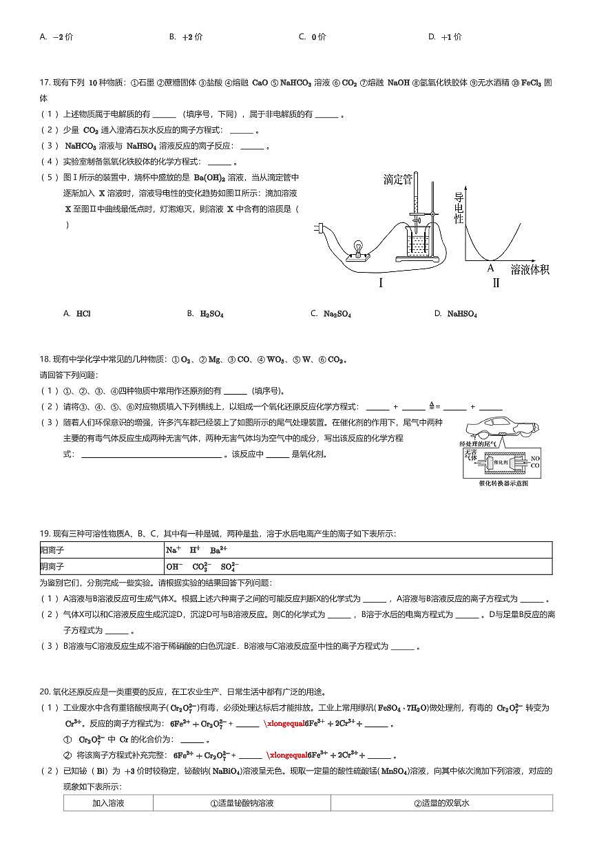 2025~2026学年10月陕西西安新城区西安市第八十三中学高一上学期月考化学试卷（有答案解析）第3页
