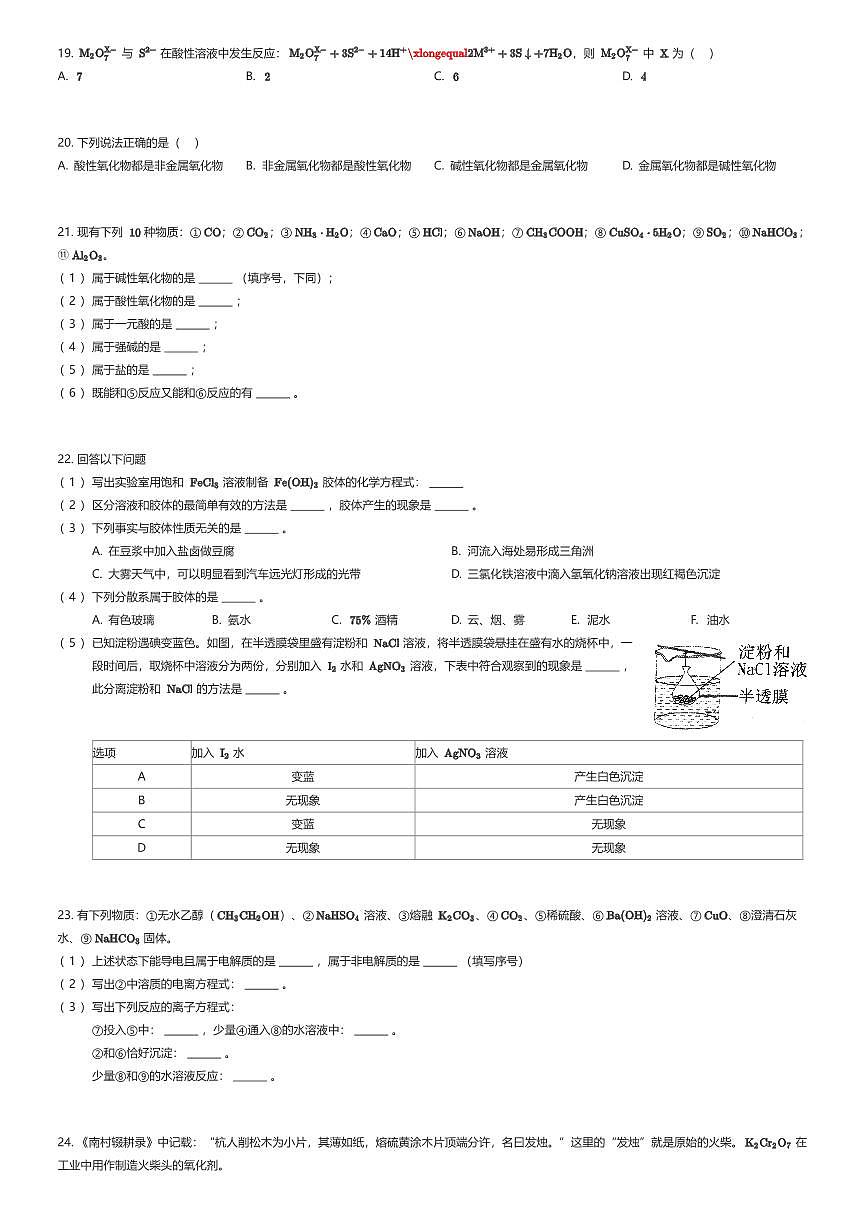 2025~2026学年10月陕西西安雁塔区西安高新唐南中学高一上学期月考化学试卷（有答案解析）第3页