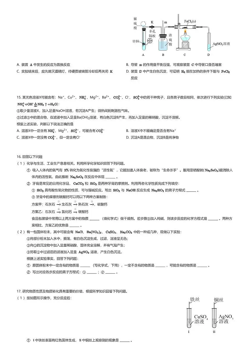 2025~2026学年10月四川成都金牛区成都七中万达学校高一上学期月考化学试卷（有答案解析）第3页