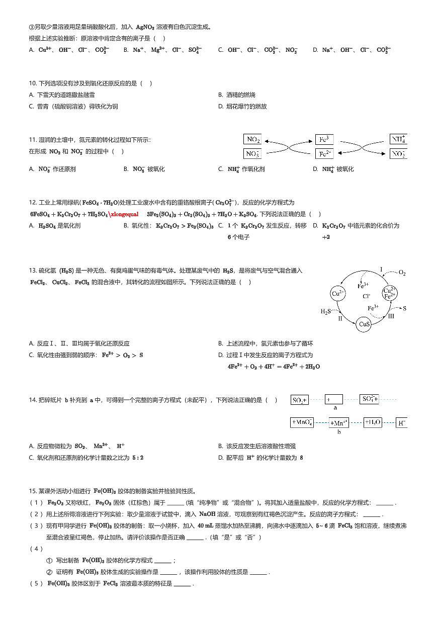 2025~2026学年9月陕西西安雁塔区西安电子科技大学附属中学高一上学期月考化学试卷（有答案解析）第2页