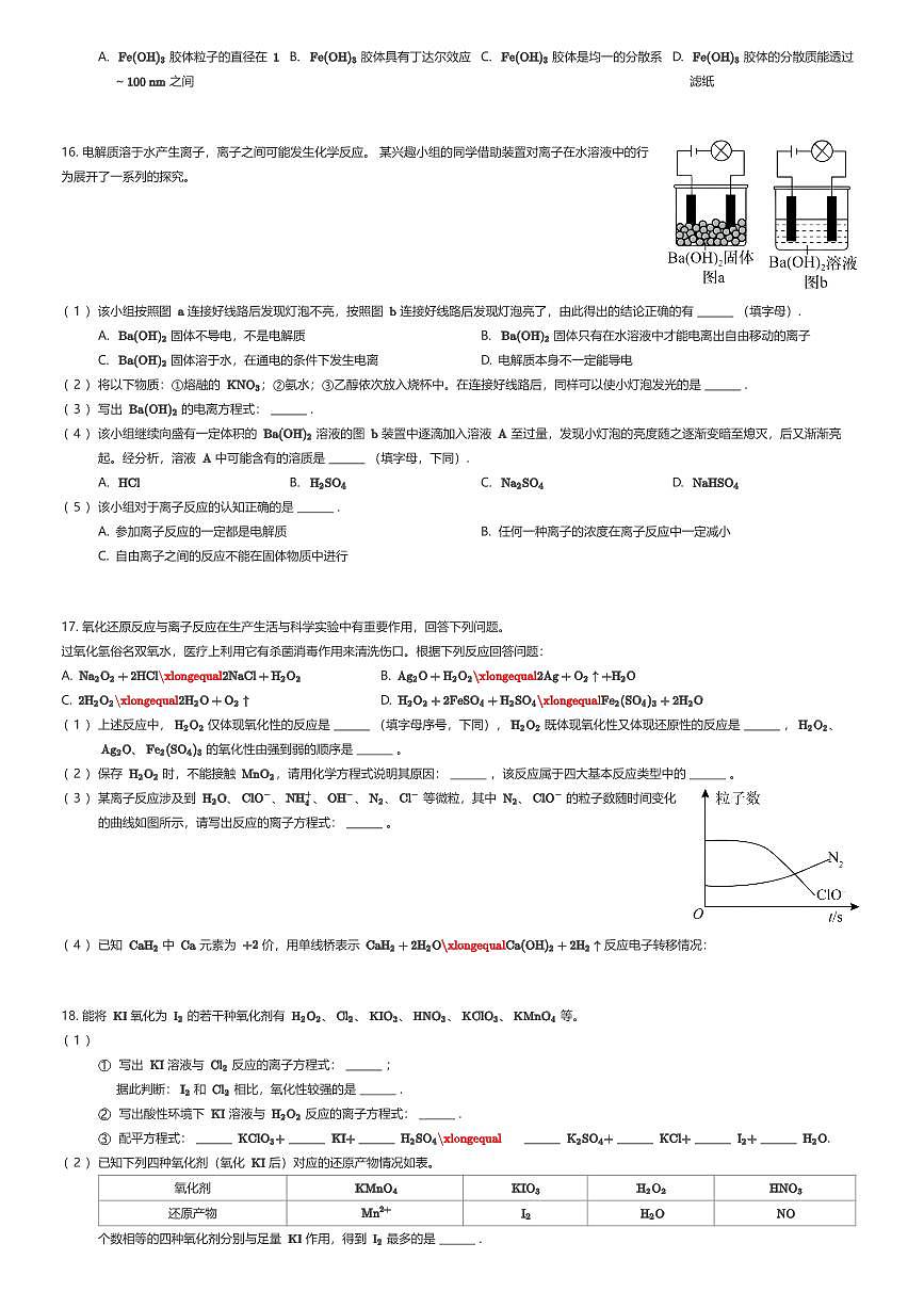 2025~2026学年9月陕西西安雁塔区西安电子科技大学附属中学高一上学期月考化学试卷（有答案解析）第3页