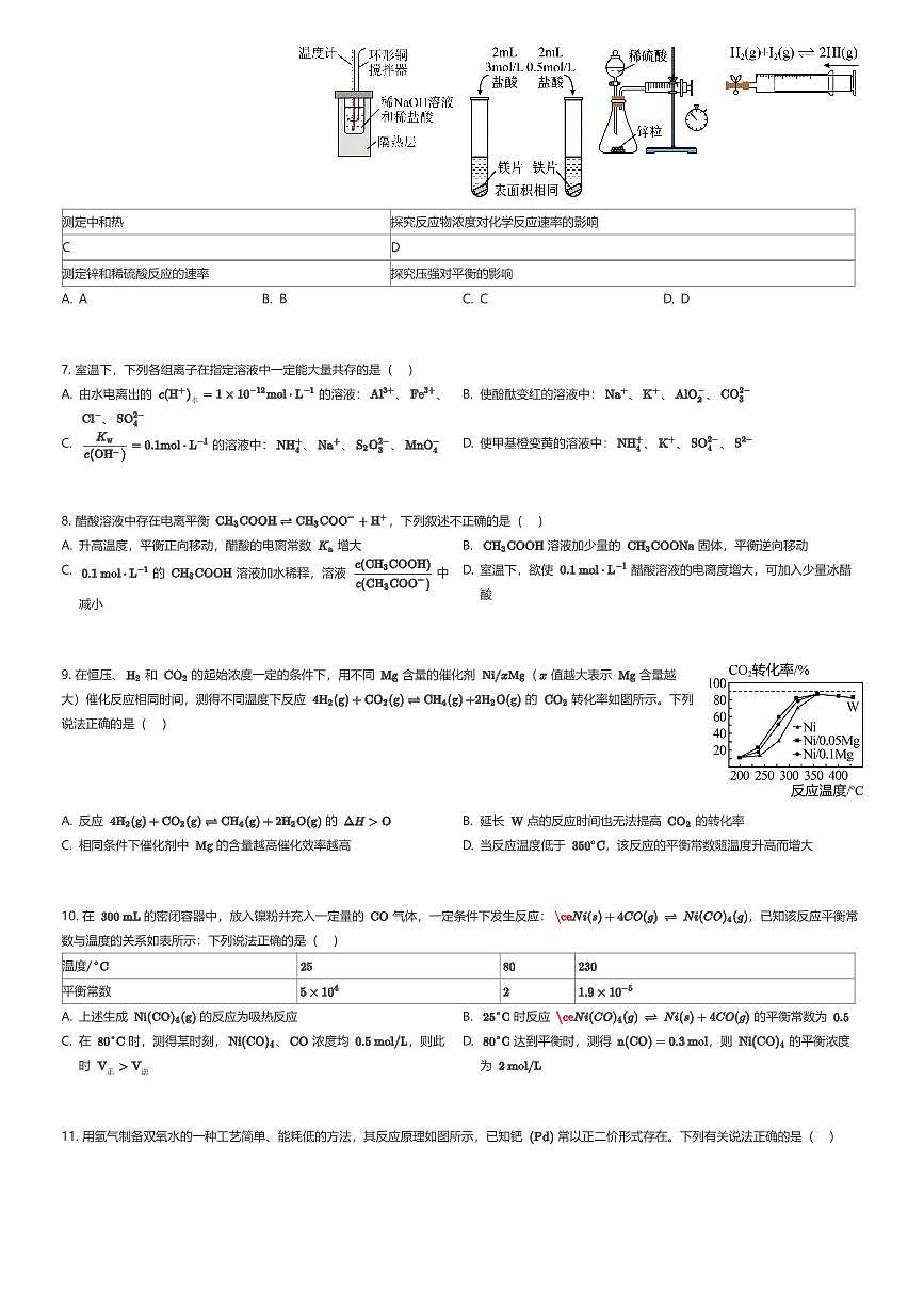 2025~2026学年10月四川成都锦江区成都市田家炳中学高二上学期月考化学试卷（有答案解析）第2页