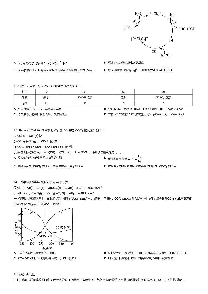 2025~2026学年10月四川成都锦江区成都市田家炳中学高二上学期月考化学试卷（有答案解析）第3页
