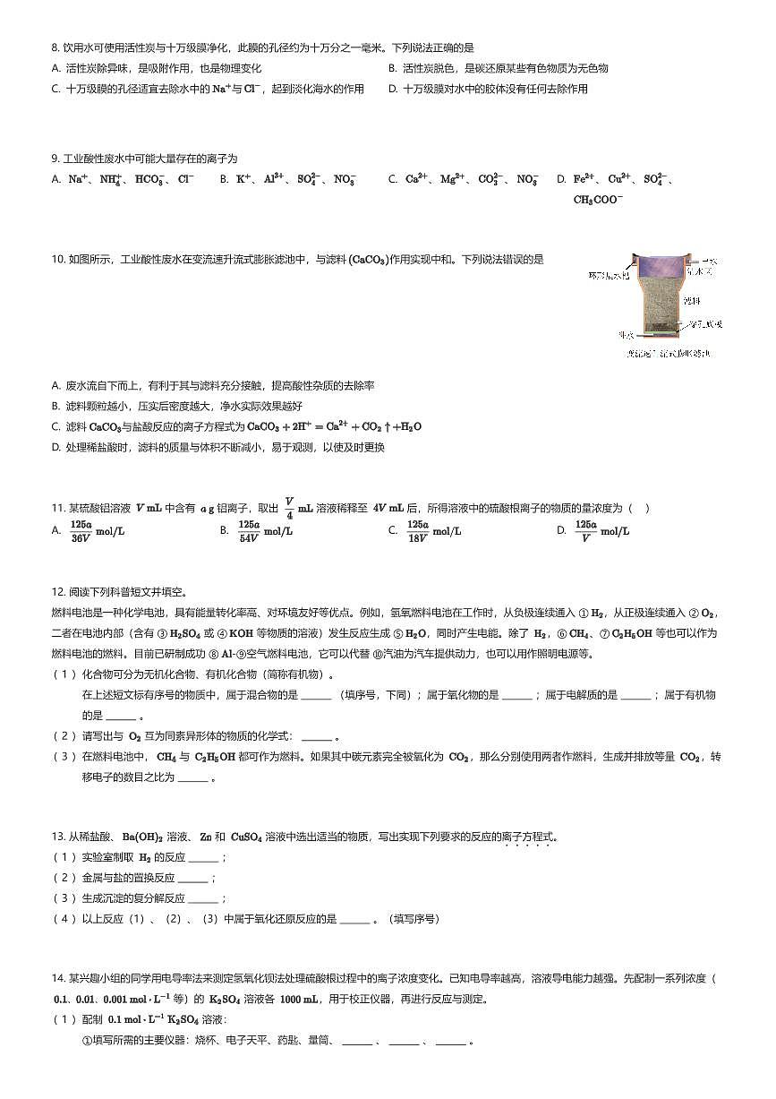 2025~2026学年10月江苏南京秦淮区南京市第一中学高一上学期月考化学试卷（有答案解析）第2页