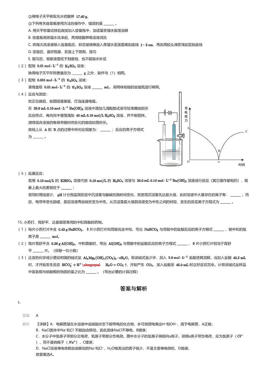 2025~2026学年10月江苏南京秦淮区南京市第一中学高一上学期月考化学试卷（有答案解析）第3页
