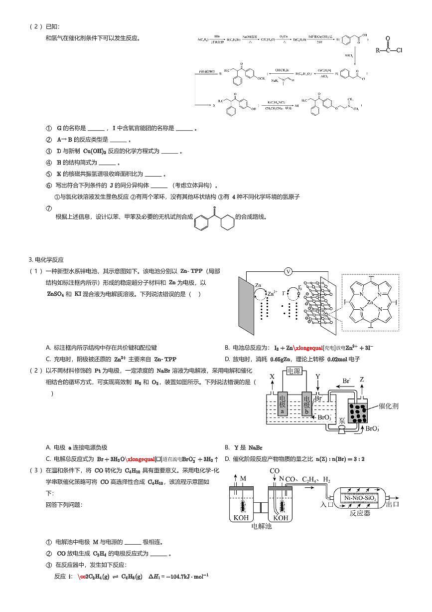 2025~2026学年上海徐汇区上海市上海中学高三上学期段考化学试卷（练习三）（有答案解析）第2页