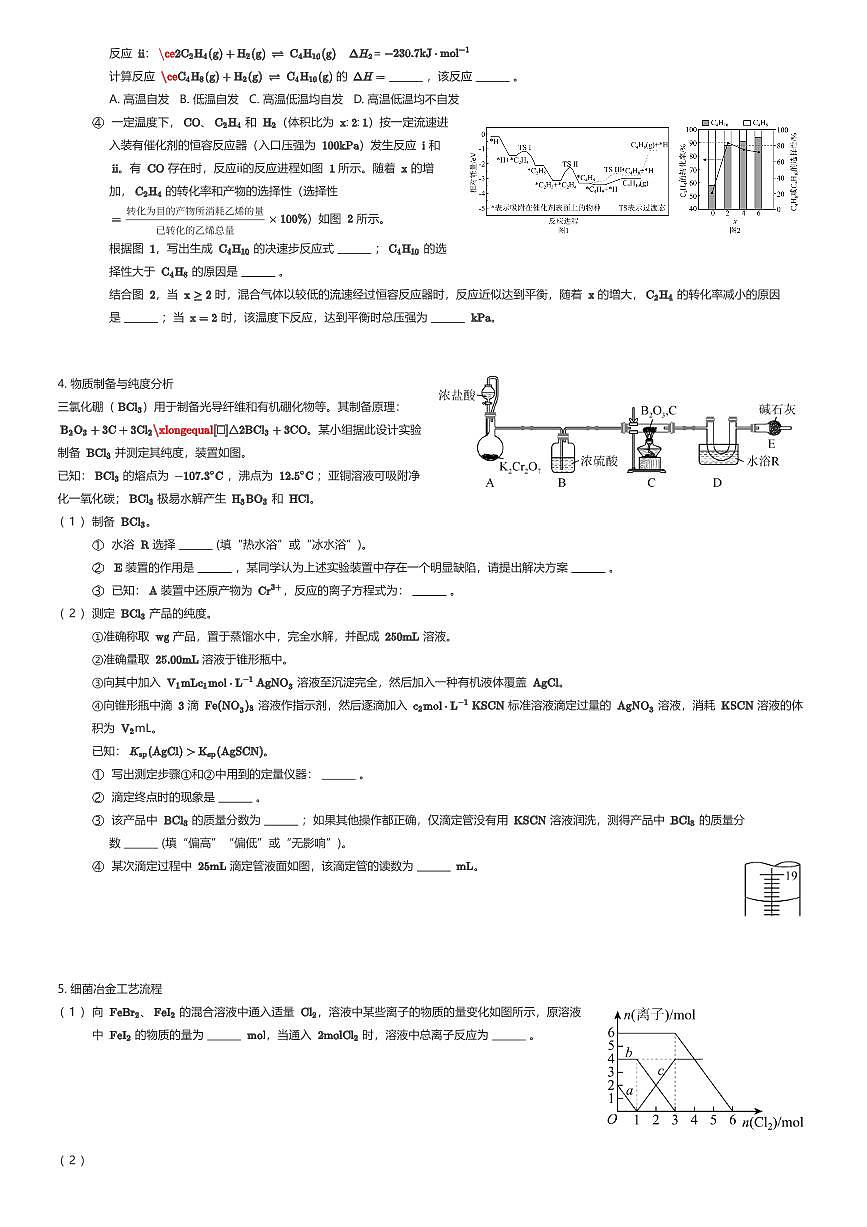 2025~2026学年上海徐汇区上海市上海中学高三上学期段考化学试卷（练习三）（有答案解析）第3页