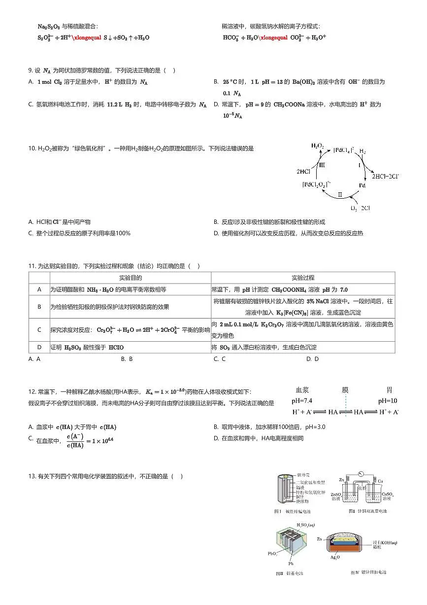 2025~2026学年10月四川成都锦江区四川省成都市盐道街中学高二上学期月考化学试卷（有答案解析）第2页