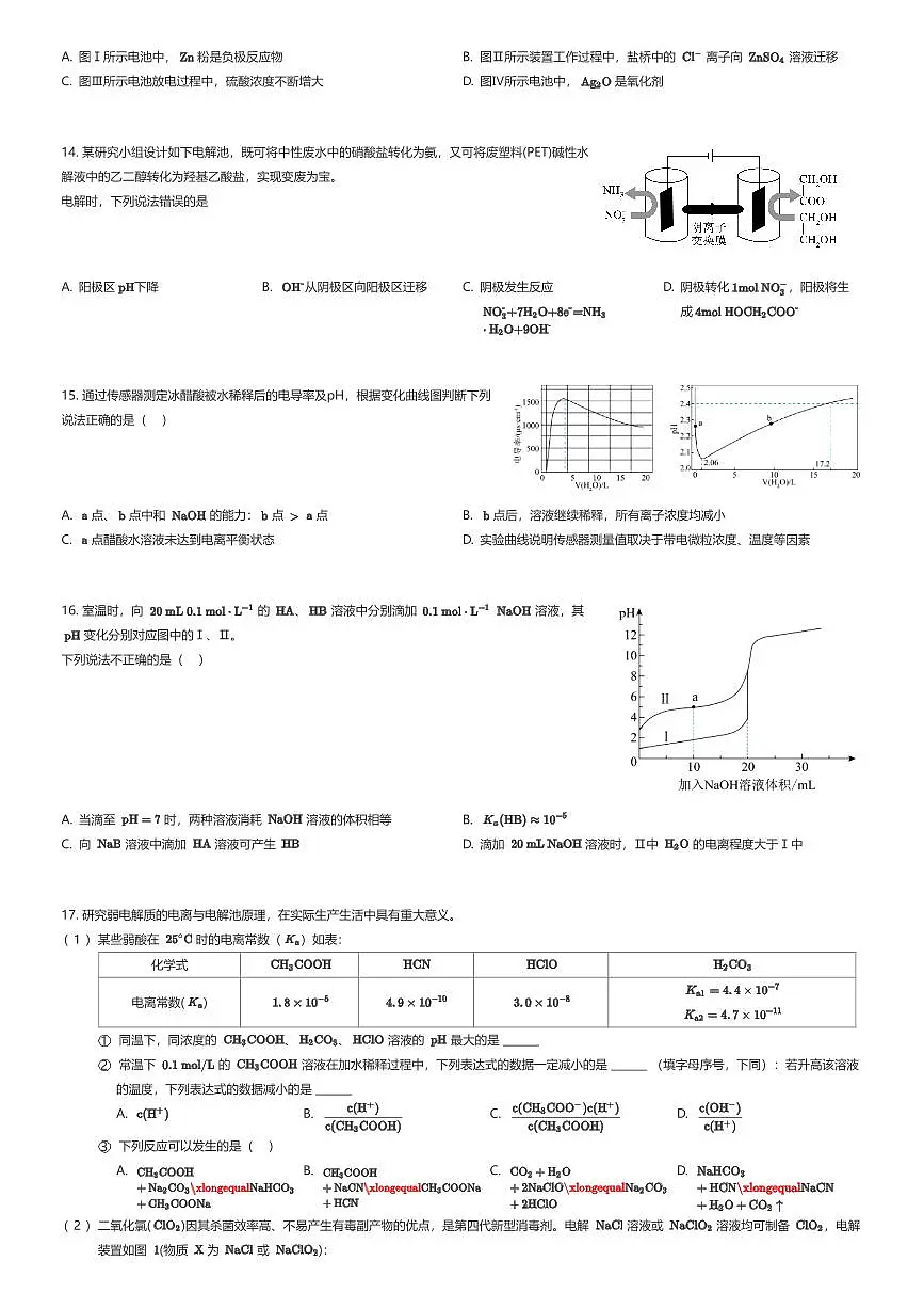 2025~2026学年10月四川成都锦江区四川省成都市盐道街中学高二上学期月考化学试卷（有答案解析）第3页