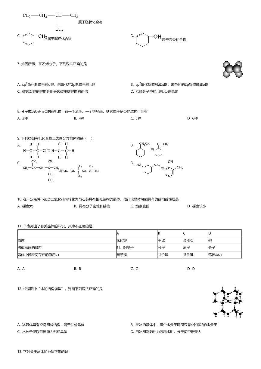 2024~2025学年3月天津南开区天津市第二十五中学高二下学期月考化学试卷（有答案解析）第2页
