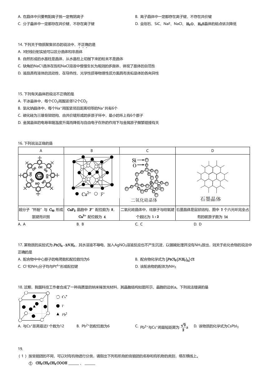 2024~2025学年3月天津南开区天津市第二十五中学高二下学期月考化学试卷（有答案解析）第3页