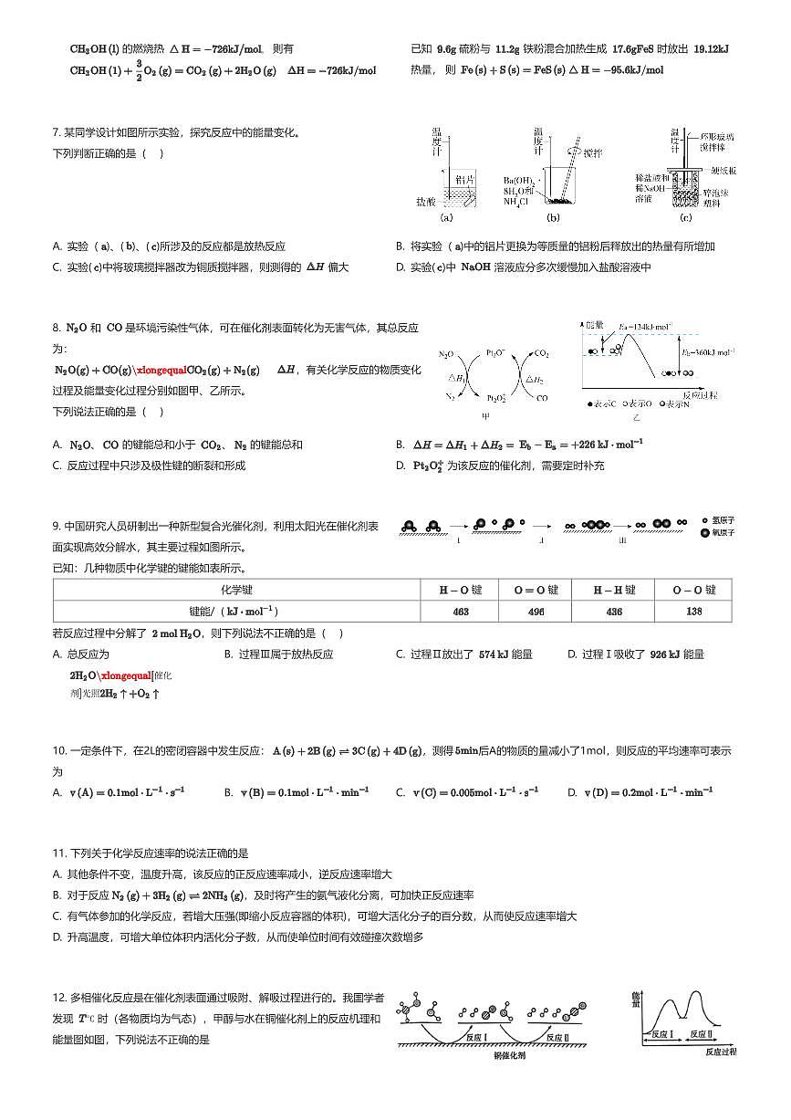 2024~2025学年天津河东区天津市第四十五中学高一下学期期中化学试卷（有答案解析）第2页