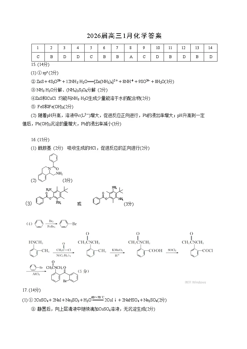 安徽省合肥一中2025-2026学年高三上学期1月考试 化学答案第1页
