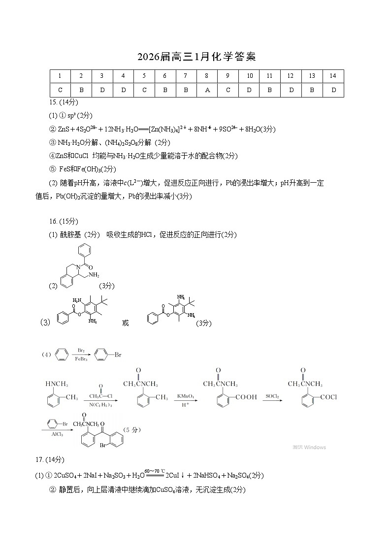 安徽省合肥一中2025-2026学年高三上学期1月考试 化学答案第1页