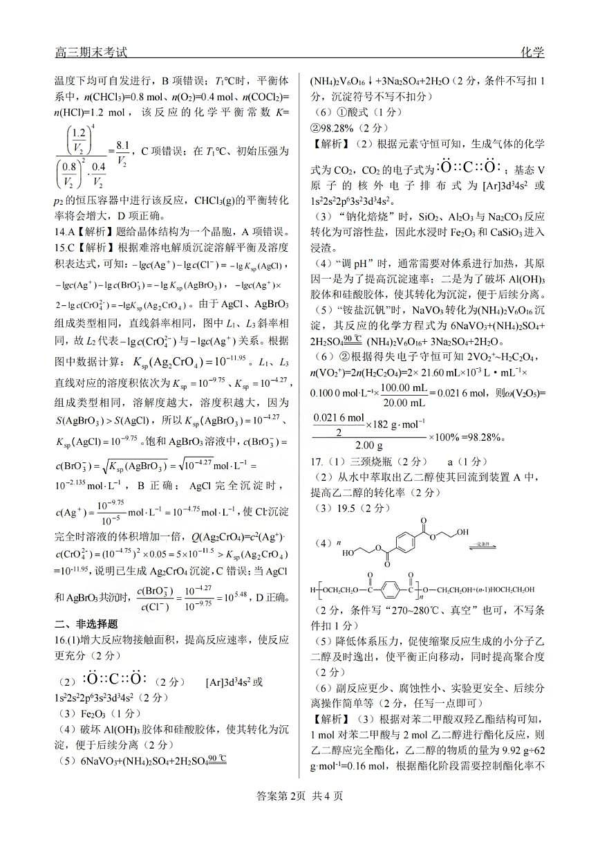 龙江教育联盟2026年1月高三上学期期末考试化学答案第2页