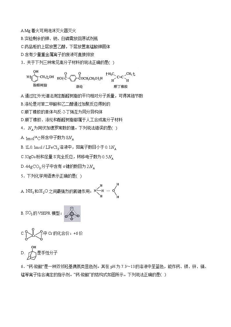 （河北、河南）T8联考暨“五市十校”教学联盟2026届高三上学期12月检测训练化学试卷（含解析）第2页