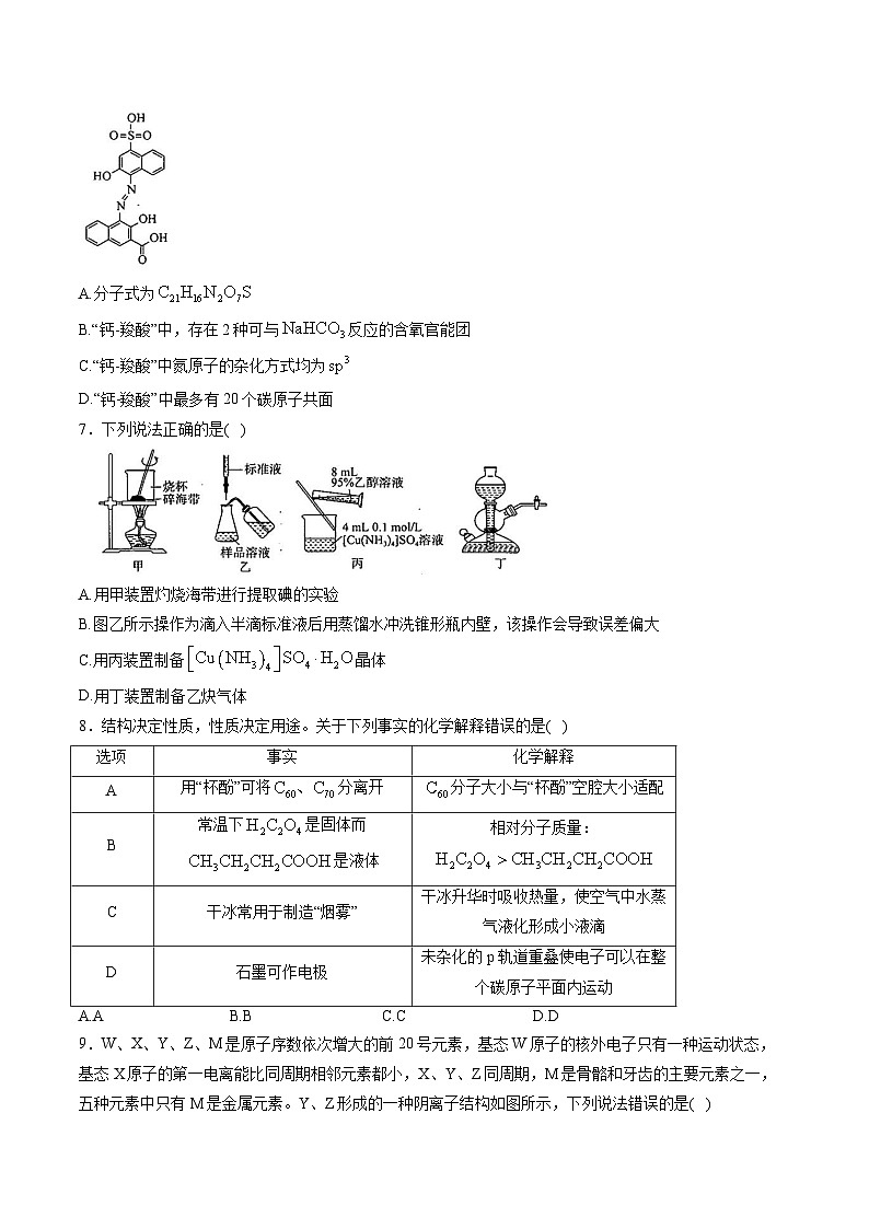 （河北、河南）T8联考暨“五市十校”教学联盟2026届高三上学期12月检测训练化学试卷（含解析）第3页
