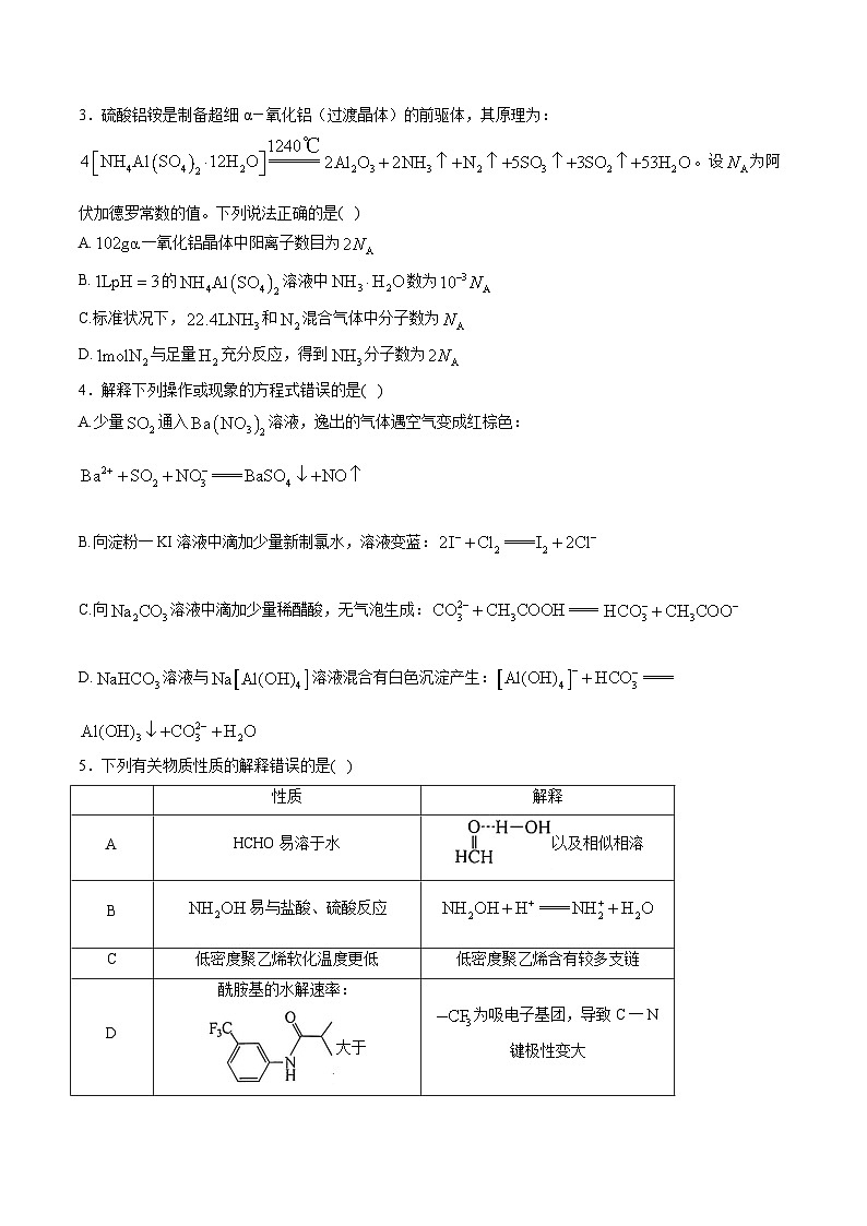 （湖南）T8联考暨“五市十校”教学联盟2026届高三上学期12月检测训练化学试卷（含解析）第2页