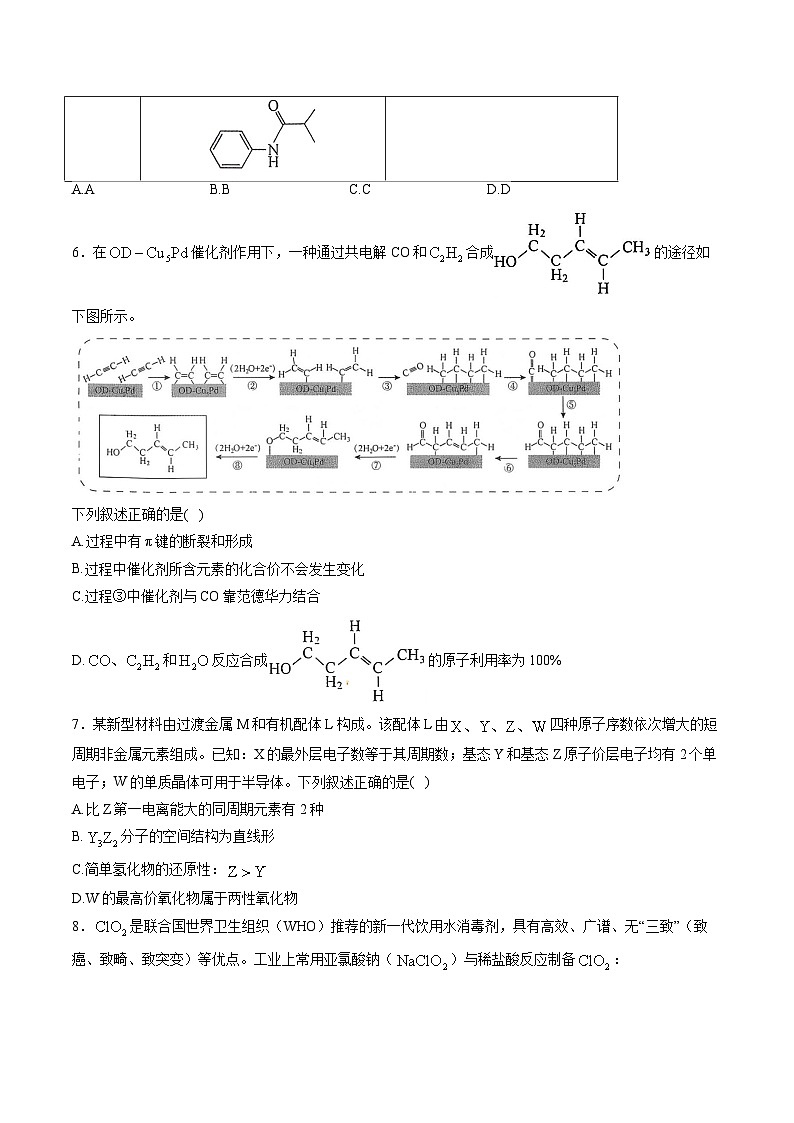 （湖南）T8联考暨“五市十校”教学联盟2026届高三上学期12月检测训练化学试卷（含解析）第3页