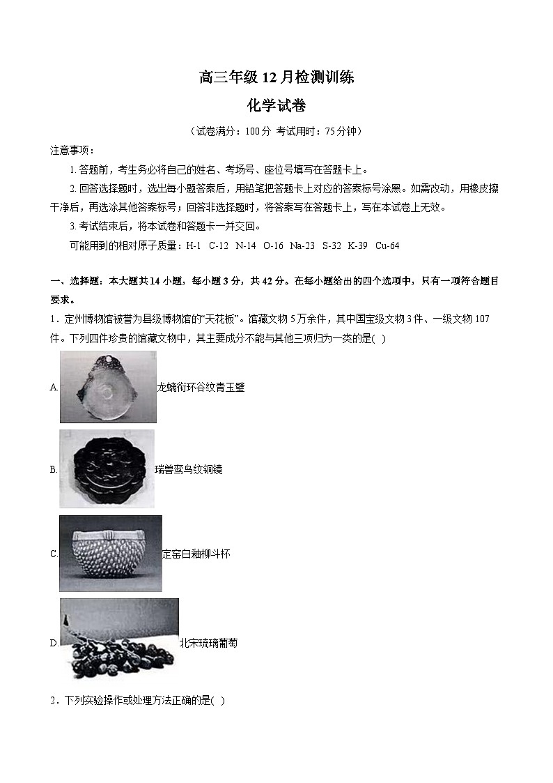 （山西）T8联考暨“五市十校”教学联盟2026届高三上学期12月检测训练化学试卷（含解析）第1页