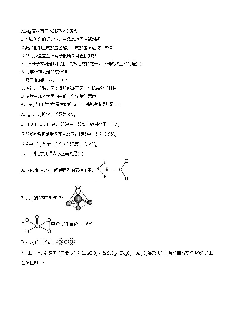 （山西）T8联考暨“五市十校”教学联盟2026届高三上学期12月检测训练化学试卷（含解析）第2页