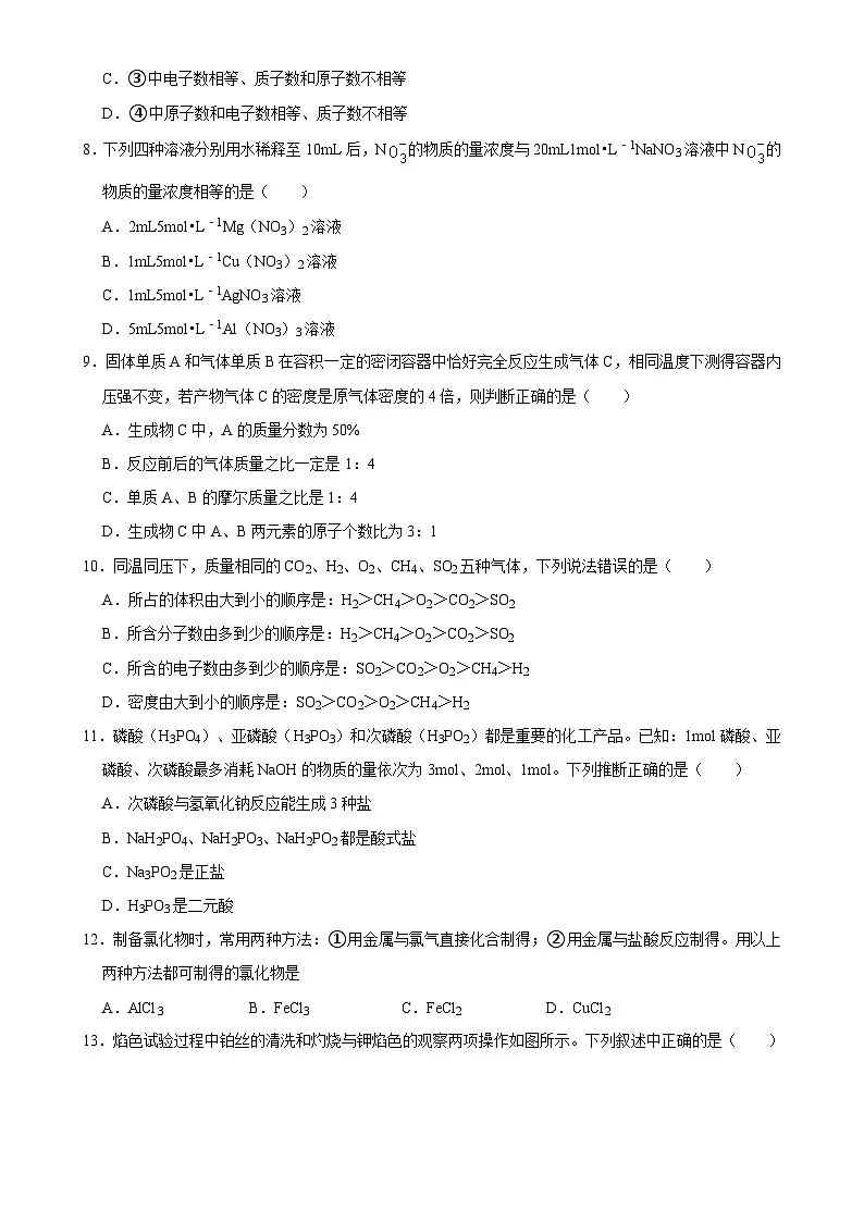 福建省高一下学期开学模拟测试化学练习卷-A4第2页