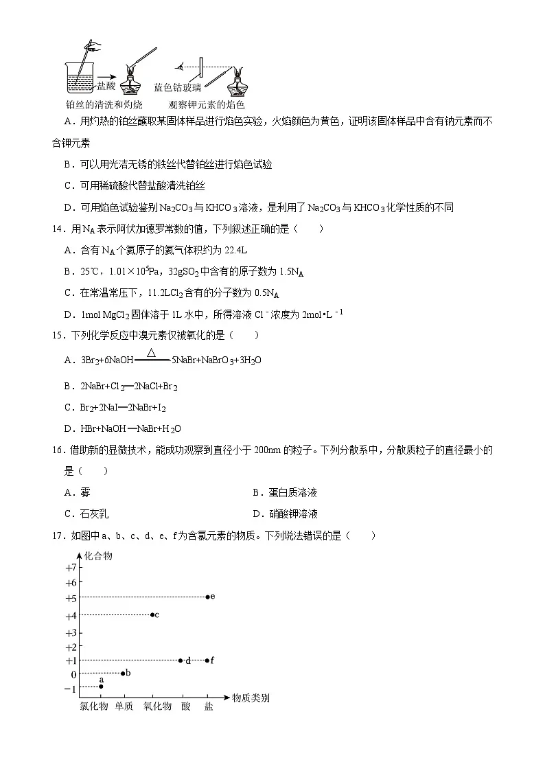 福建省高一下学期开学模拟测试化学练习卷-A4第3页