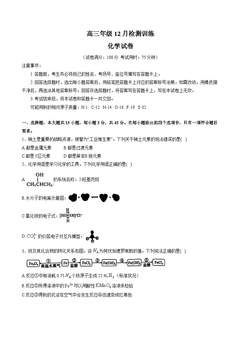 T8联考暨“五市十校”教学联盟2026届高三上学期12月检测训练化学试卷（含解析）第1页