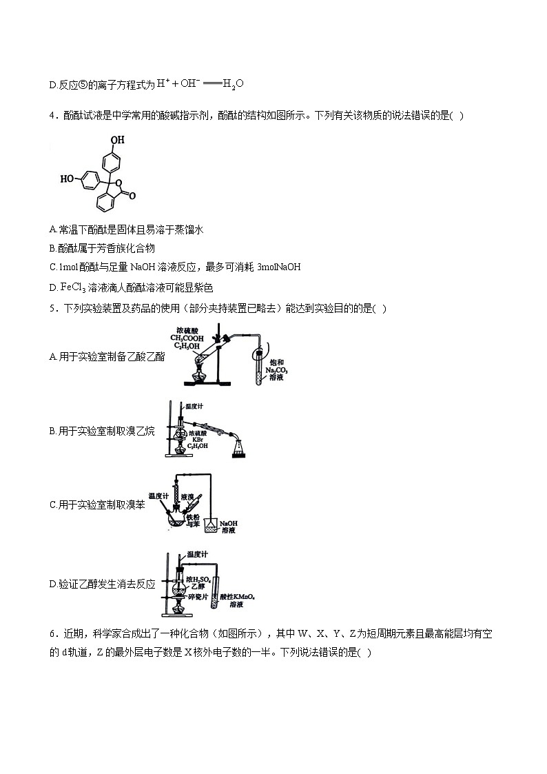 T8联考暨“五市十校”教学联盟2026届高三上学期12月检测训练化学试卷（含解析）第2页
