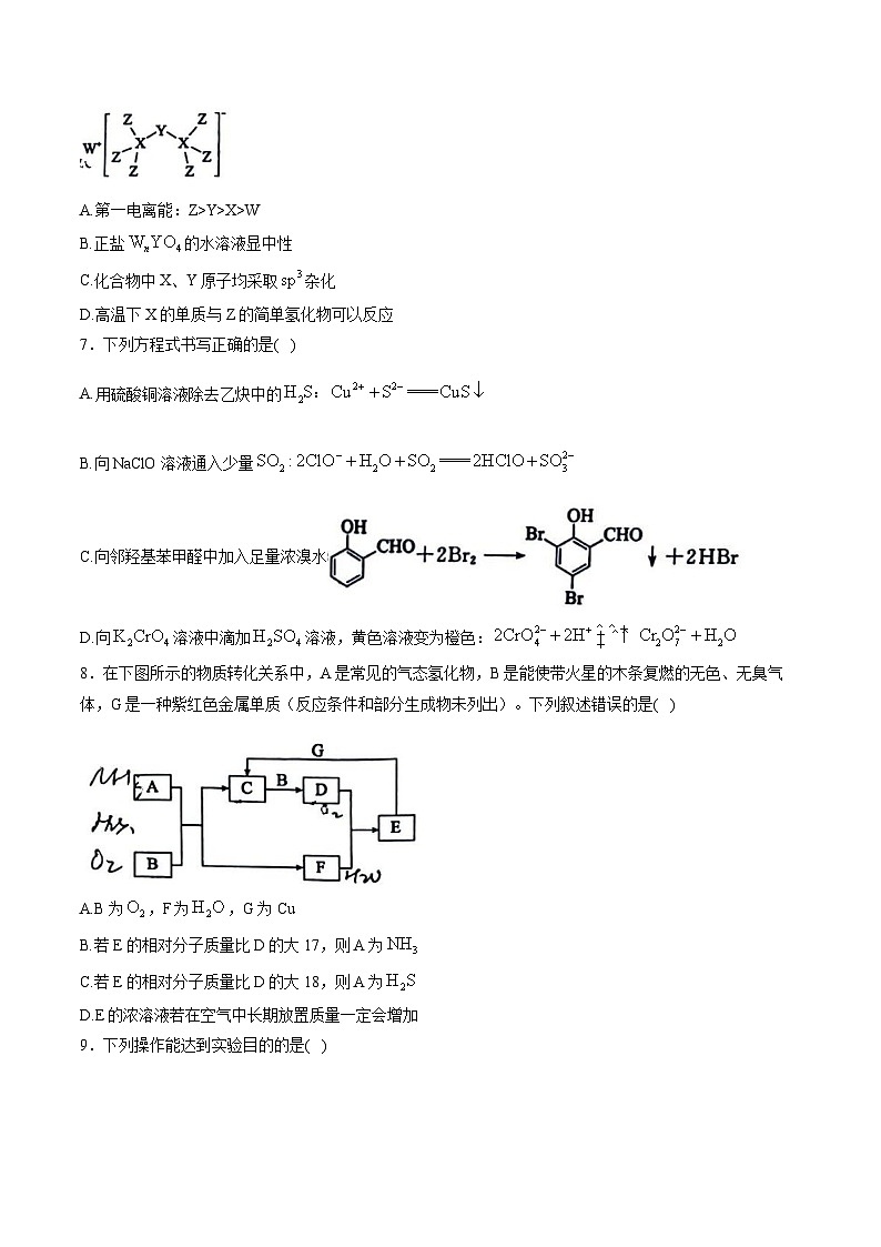 T8联考暨“五市十校”教学联盟2026届高三上学期12月检测训练化学试卷（含解析）第3页