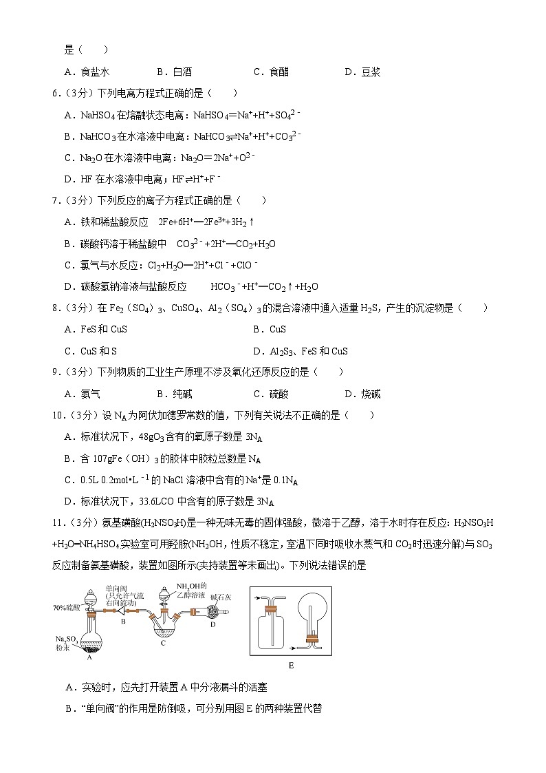 福建省厦门市高一上学期期末质量检测模拟化学试题-A4第2页