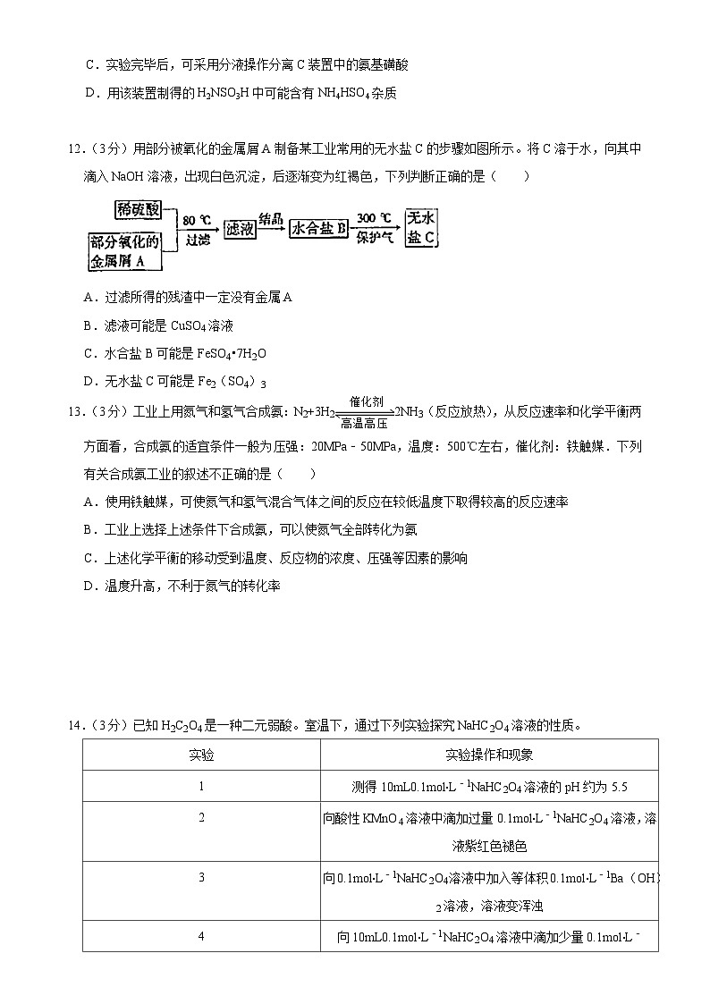 福建省厦门市高一上学期期末质量检测模拟化学试题-A4第3页