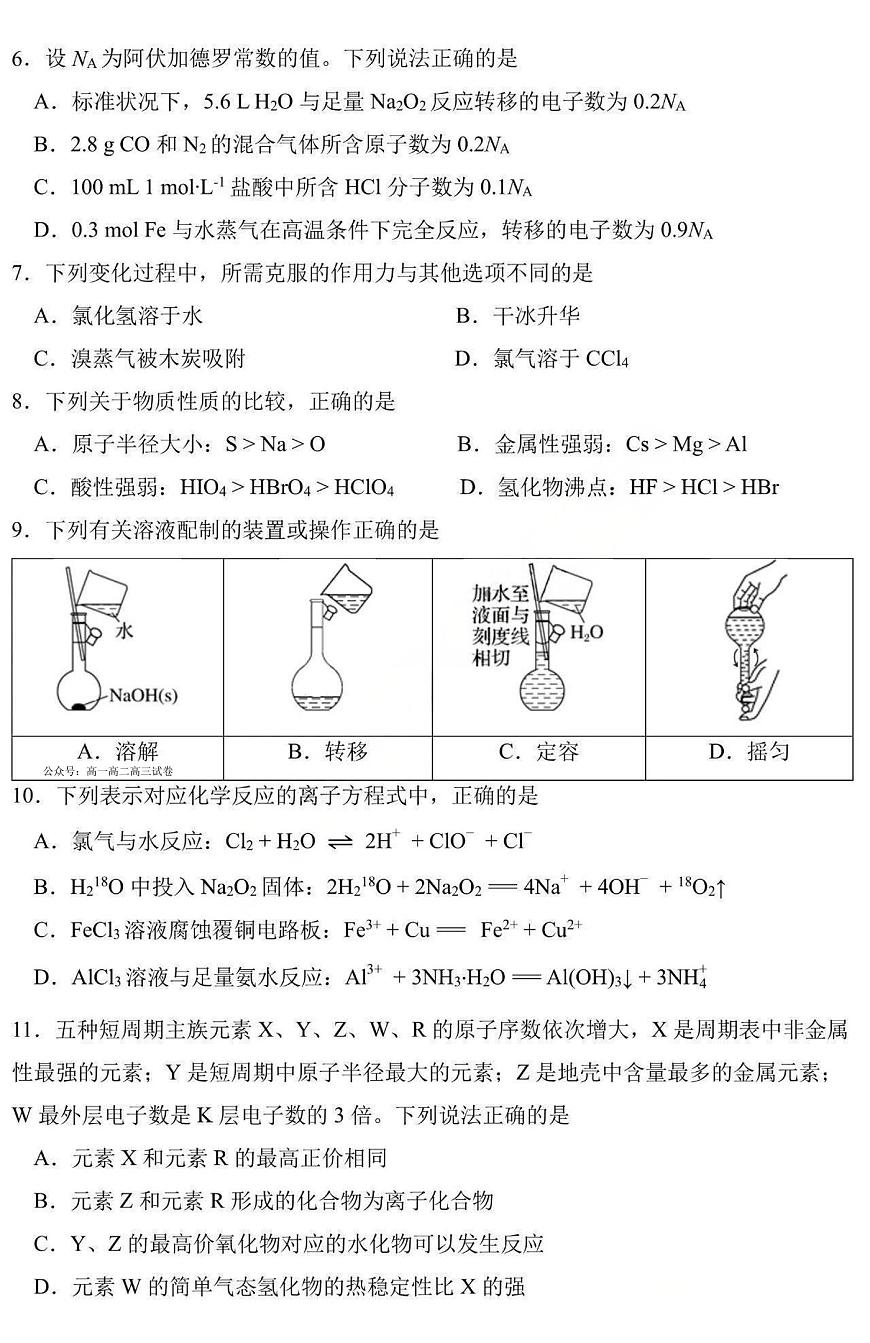 化学-哈三中学校2025-2026学年高一上学期学期末考试试卷及答案第2页