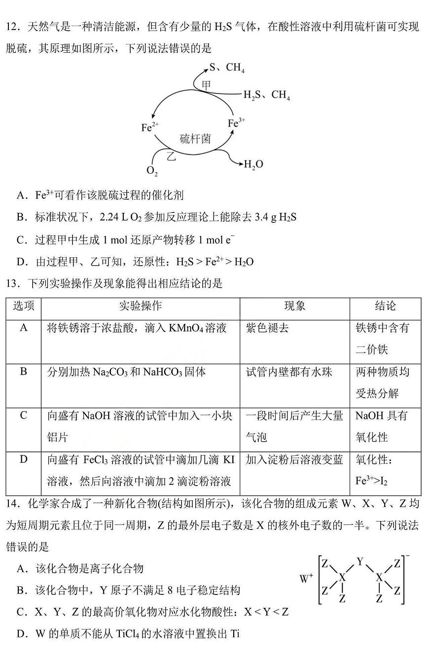 化学-哈三中学校2025-2026学年高一上学期学期末考试试卷及答案第3页