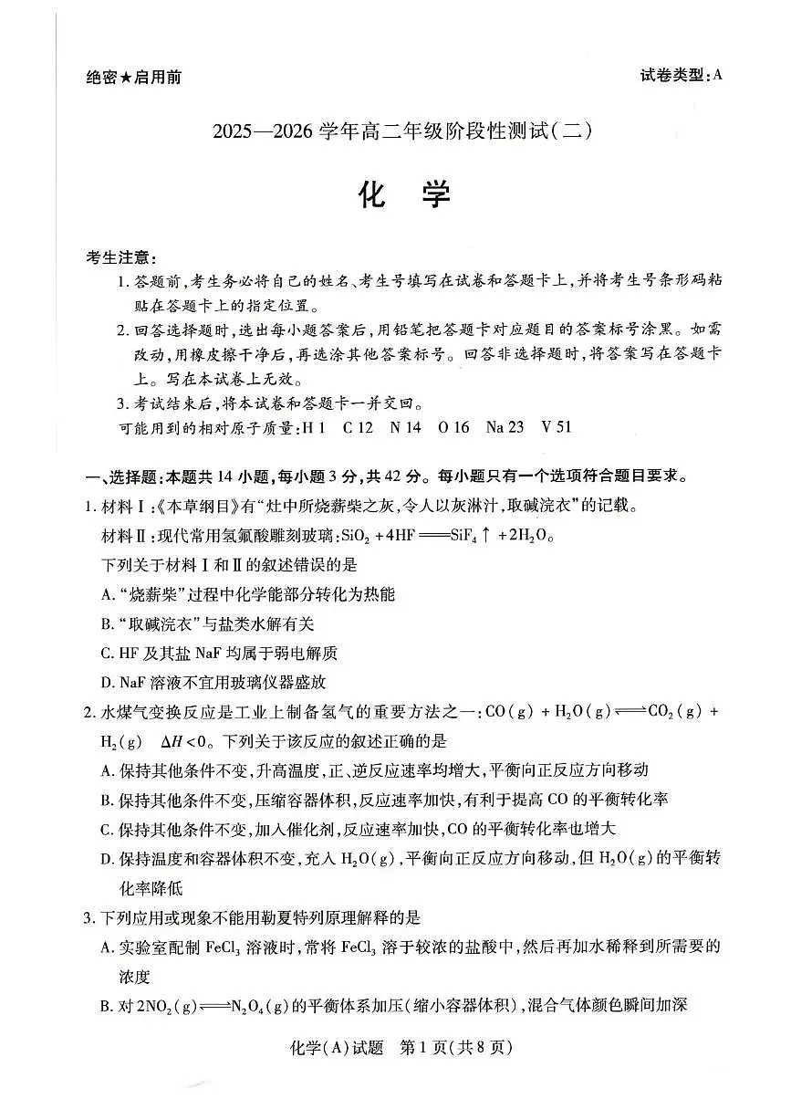 化学-河南省豫北名校2025-2026学年高二上学期阶段性测试（二）试卷及答案第1页