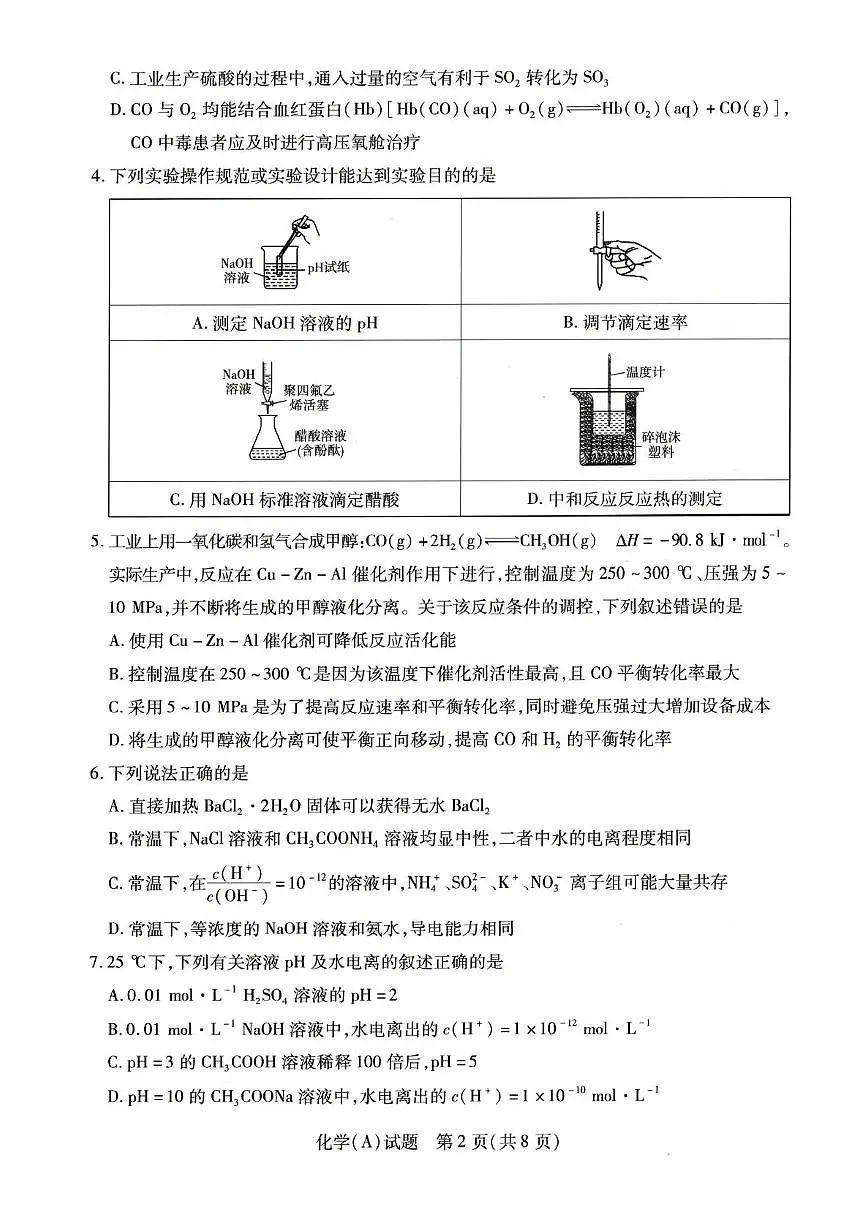 化学-河南省豫北名校2025-2026学年高二上学期阶段性测试（二）试卷及答案第2页