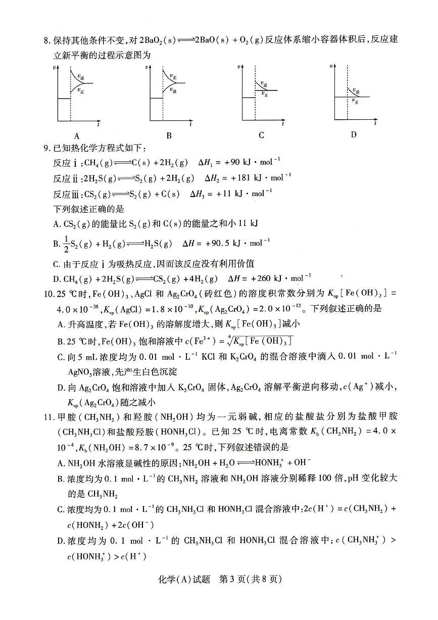 化学-河南省豫北名校2025-2026学年高二上学期阶段性测试（二）试卷及答案第3页