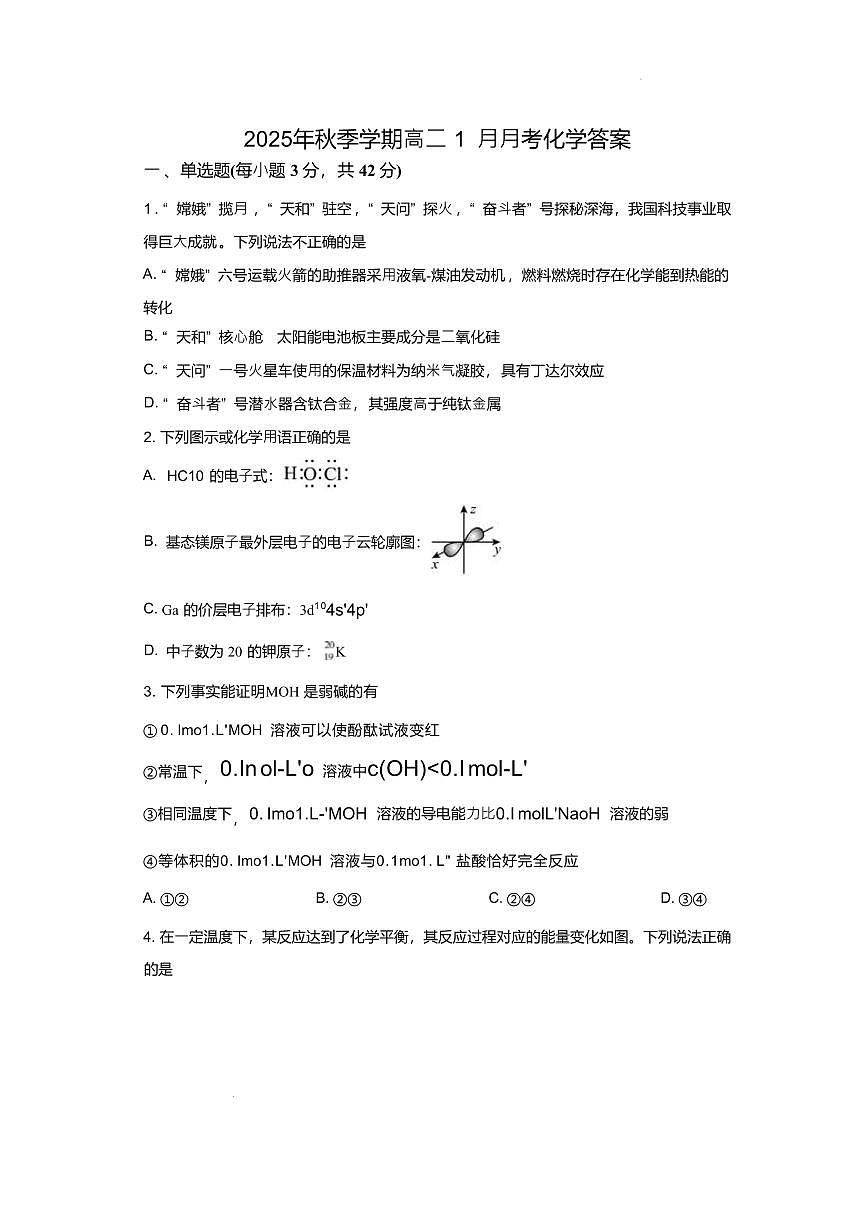 化学-湖南省娄底一中2025-2026学年高二上学期1月月考试卷及答案第1页