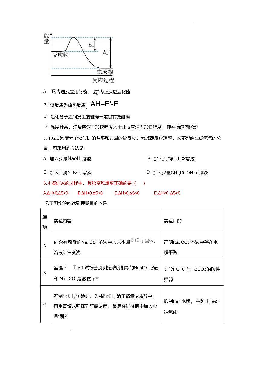 化学-湖南省娄底一中2025-2026学年高二上学期1月月考试卷及答案第2页