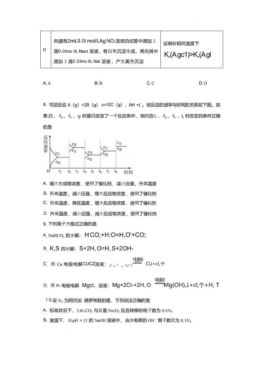化学-湖南省娄底一中2025-2026学年高二上学期1月月考试卷及答案第3页